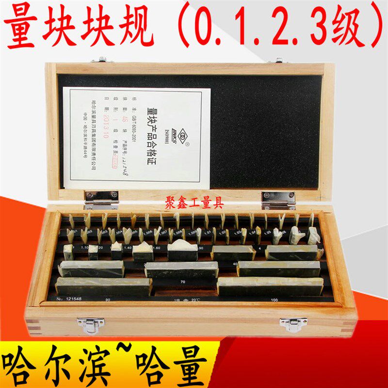 哈量量块游标卡尺校对块千分尺专用量块标准块规量块单块600-1000