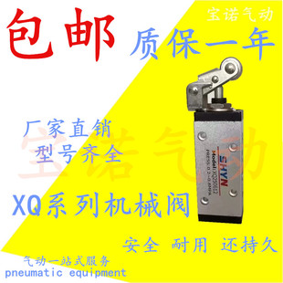 新益型 滚轮阀机械阀 XQ230412 XQ250412 XQ230612 XQ250612