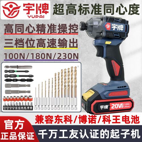 宇牌起子机无刷多功能小型家用大扭力工业级电起子钻锂电螺丝刀批