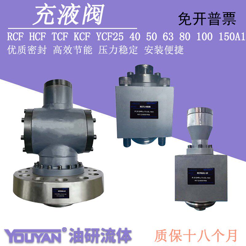 充液阀RCF25/HCF40/TCF50/KCF80/YCF63/100B1/125/150/200/250A1