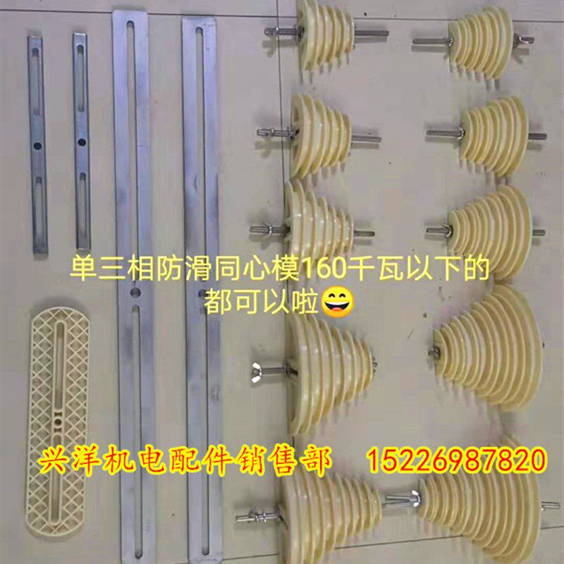 新品单/三相电机防滑绕线模具9连模160千瓦以下同心式/叠式/链式