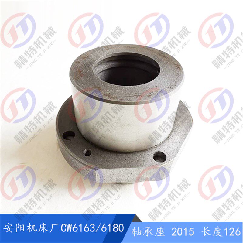 安阳机床CW6163B/CW6180法兰盘 2015 轴承座 分油环1轴座 长度126