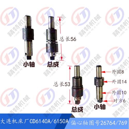 大连机床CD6140/CD6150/CDE6140偏心轴26766溜板箱小轴套 长53/56