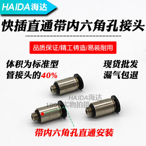 气动圆形带内六角孔直通气管微型迷你接头螺纹直通POC4/6mm-M3/M5