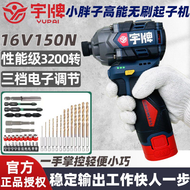 宇牌起子机无刷锂电多功能可调速手持式高速大扭力冲击螺丝批电钻