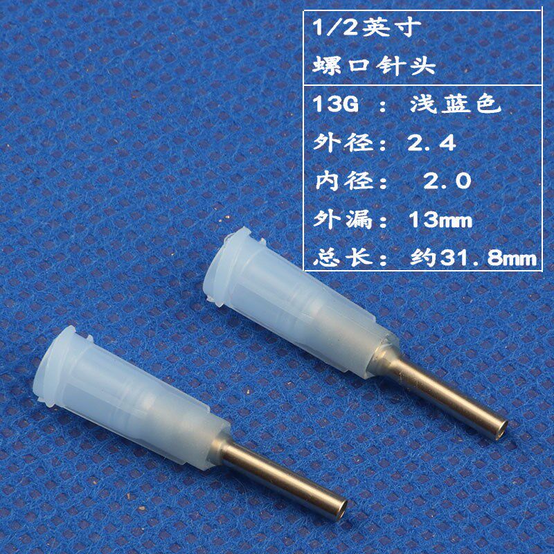 包邮1/2英寸塑座不锈钢针头 螺口点胶针头 点胶机针筒针咀100只装