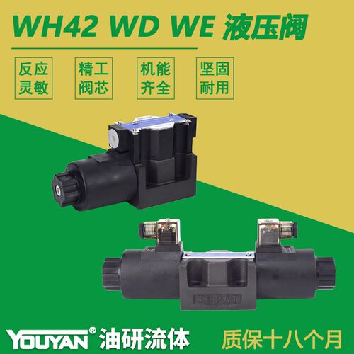 WD-G02 WE-3C2-03G电磁换向阀DWH WE42-G02-C2 WH43-G02-C4 B2 C6