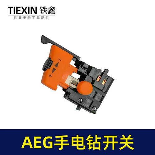 AEG手电钻开关精品大功率大电流10毫米正反调速开关10A开关010088