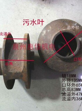 潜污水泵配件4KW-2寸污水泵泵头蜗壳水泵底座底网WQ/QW污水叶轮