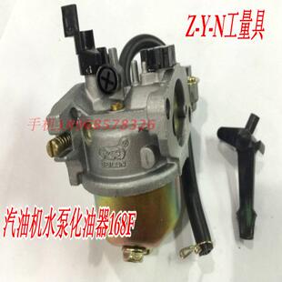 汽油机水泵动力配件 2kw 3kw 168F水泵化油器 抹光机配件