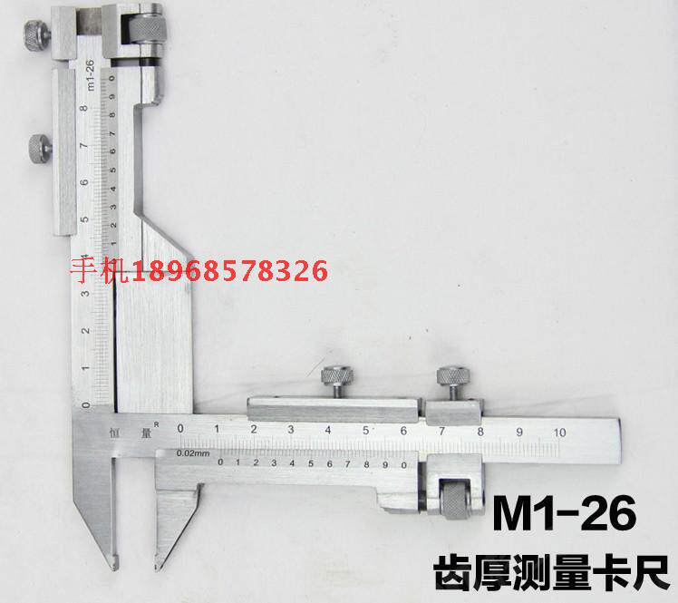 正品上量齿厚卡尺/上海恒量/九量泸工齿厚卡尺M1-26 齿厚游标卡尺
