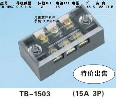 TB-1503接线排1503L接线端子铜接线排固定式接线排1503日式端子