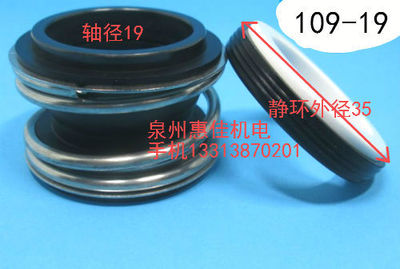 水泵配件机械密封件109-MB1普通系列19水封109-19油封MB1-19轴封
