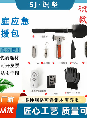 户外救生用生活用品便携式救援装备应急包野外求生自救工具救援包