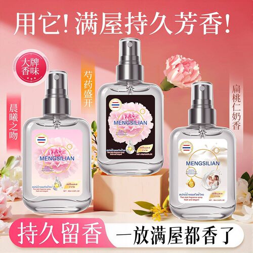 【拍一发三】泰式芍药扁桃仁奶香氛喷雾无酒精除味喷雾淡香