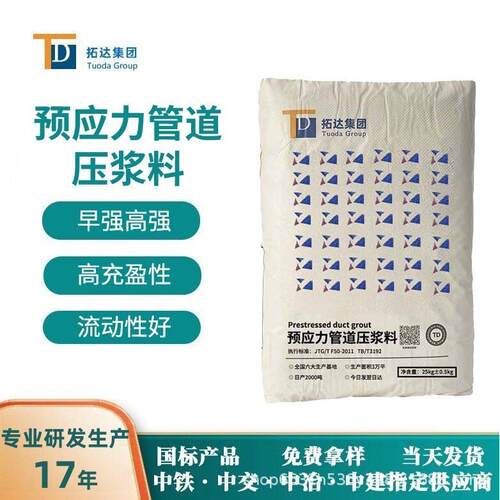 预应力孔道压浆料预应力管道压浆剂孔道压浆料广东压浆料厂家