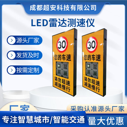 雷达测速仪厂家供应超速抓拍LED显示屏道路施工 太阳能移动测速