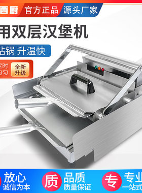 汉堡机商用小型烤包机双层烘电热全自动汉堡炉汉堡店机器设备烤箱