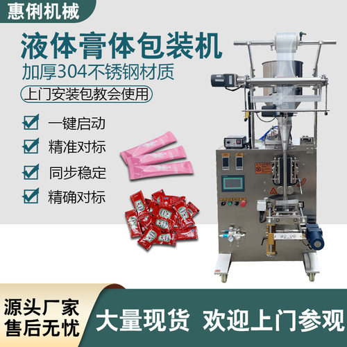洗发水连袋包装机 护手霜护肤液包装机 酱类包装机 液体包装机