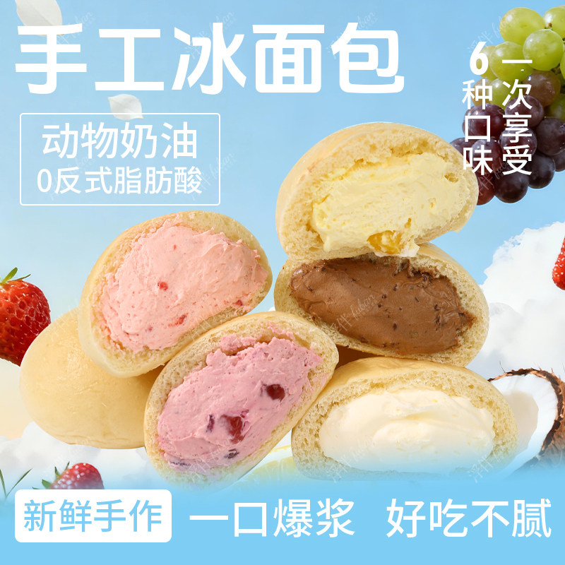 巧克力爆浆夹心冰面包独立装图片