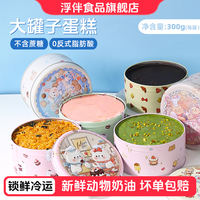 浮伴动物奶油慕斯铁罐子蛋糕