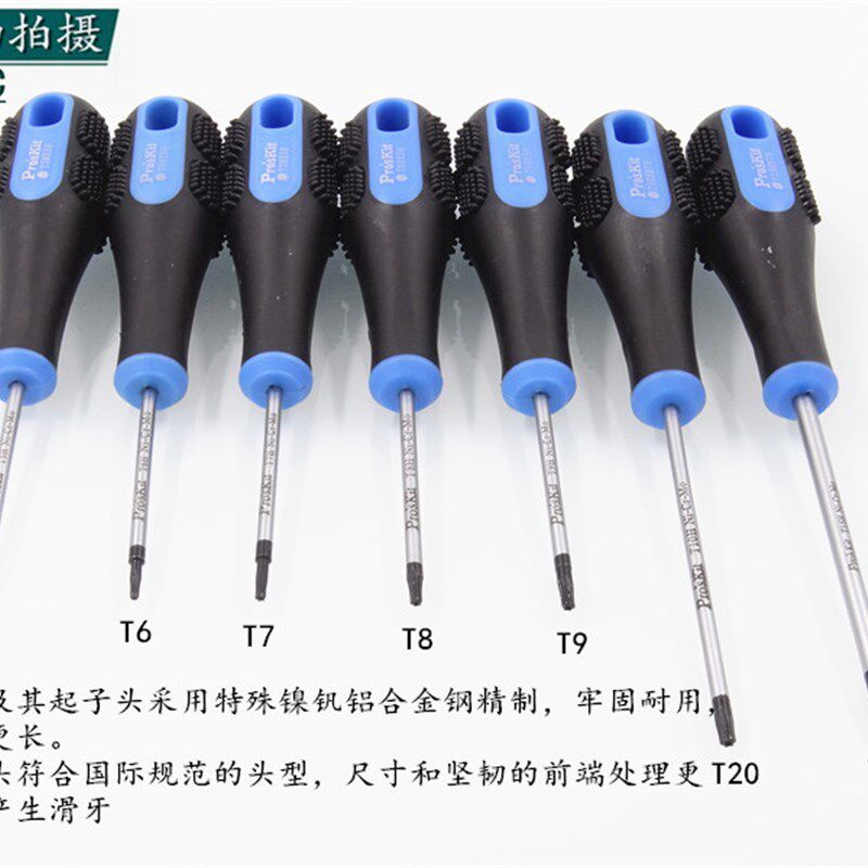 台湾宝工带磁梅花螺丝刀星型六角起子T5 T6T7 T8 T9T10 T15中空