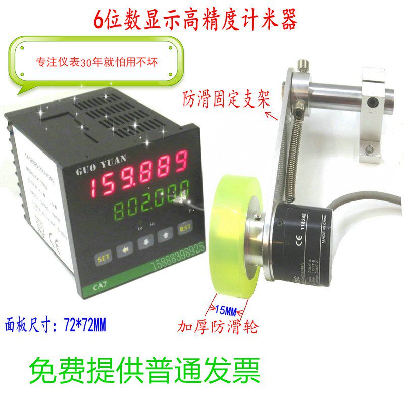 智能电子数显滚轮式高精度记米码表计数器计米器控制器编码器支架