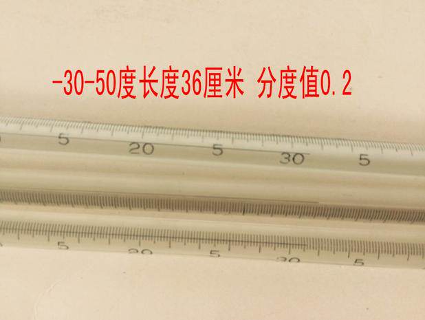 水银温度计-30-50度0.2度低温36厘米准确实验室冷库冰窖教学玻璃