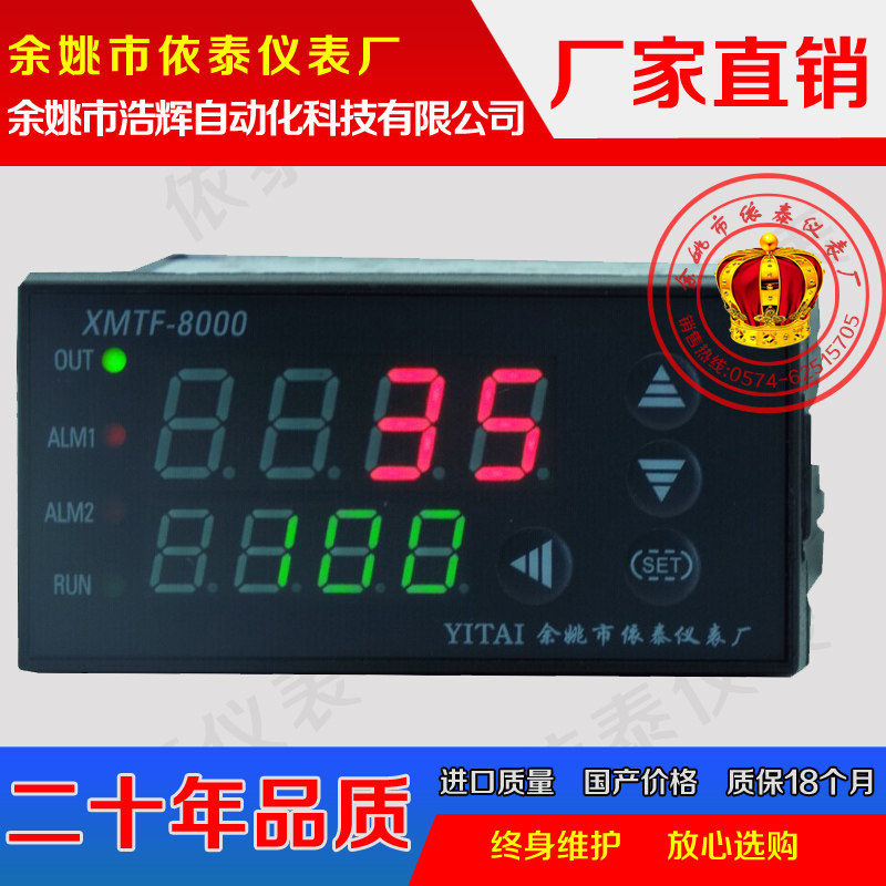 XMTF-8001,XMTF-8002,余姚依泰温控仪XMTF-8000