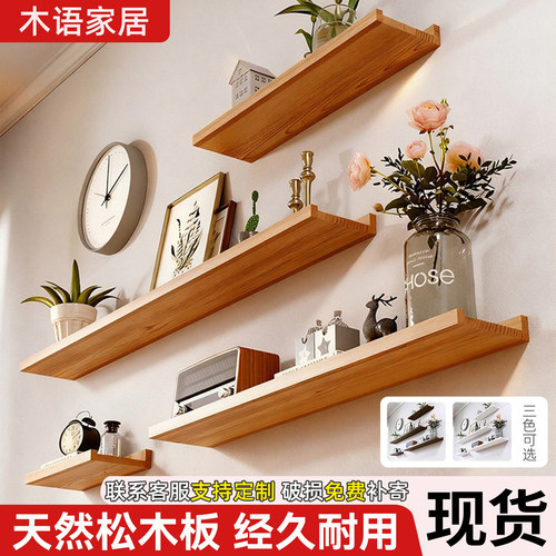 简约松木一字墙板壁挂置物架
