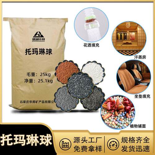 3-5mm麦饭石球负离子球远红外球水过滤净水电气石球托玛琳陶瓷球