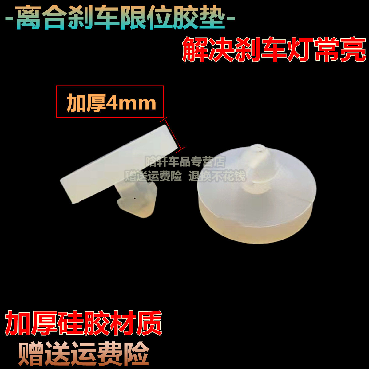 长安CS35/75离合刹车灯限位胶垫图片