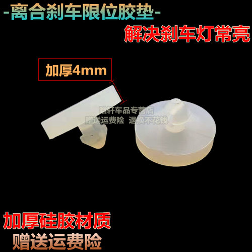 帝豪GL/GSE/EC7离合踏板限位垫