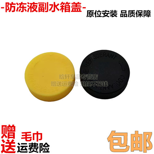 适配英菲尼迪防冻液副水壶盖