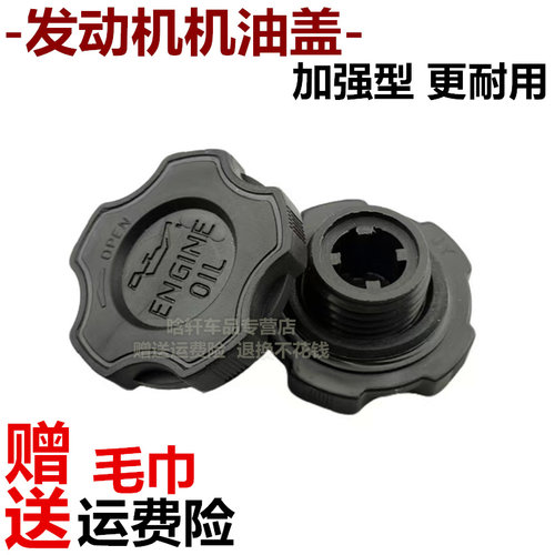 适配之星 五菱之光 东风小康面包车机油盖462Q 465Q发动机 机油盖