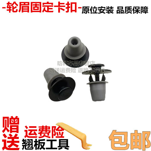 新款奥迪前轮眉门槛饰条固定扣