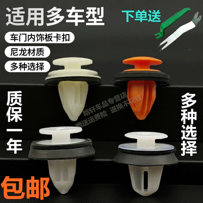 实心加强通用车门内饰卡扣