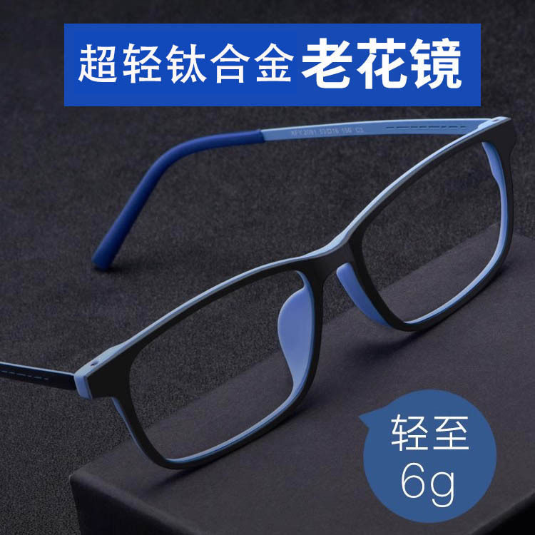钛合金高档老花眼镜男款高清防蓝光2026新款老光镜中老年老花眼镜