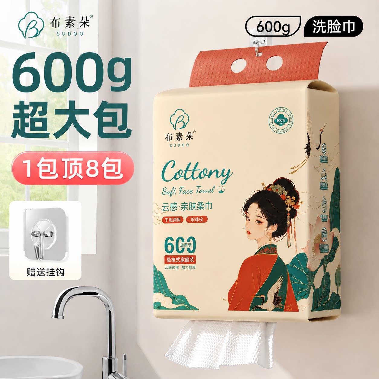 布素朵壁挂抽取一次性加厚洗脸巾