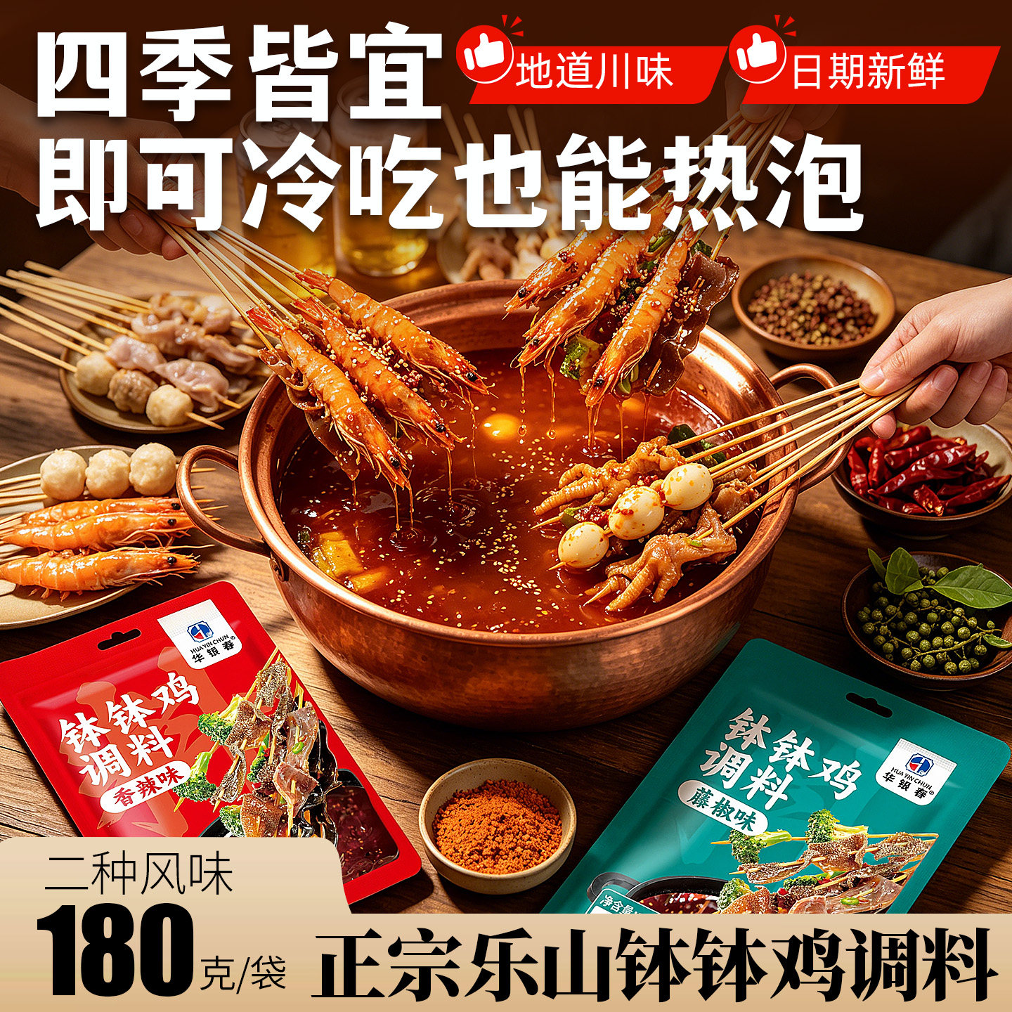 香辣钵钵鸡调料正宗乐山川味钵钵鸡调料商用配方冷串串盆火锅麻辣