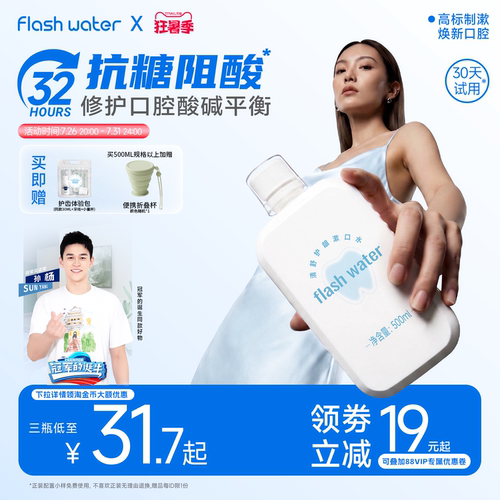 flashwater抗糖阻酸漱口水