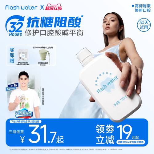 flashwater抗糖阻酸漱口水