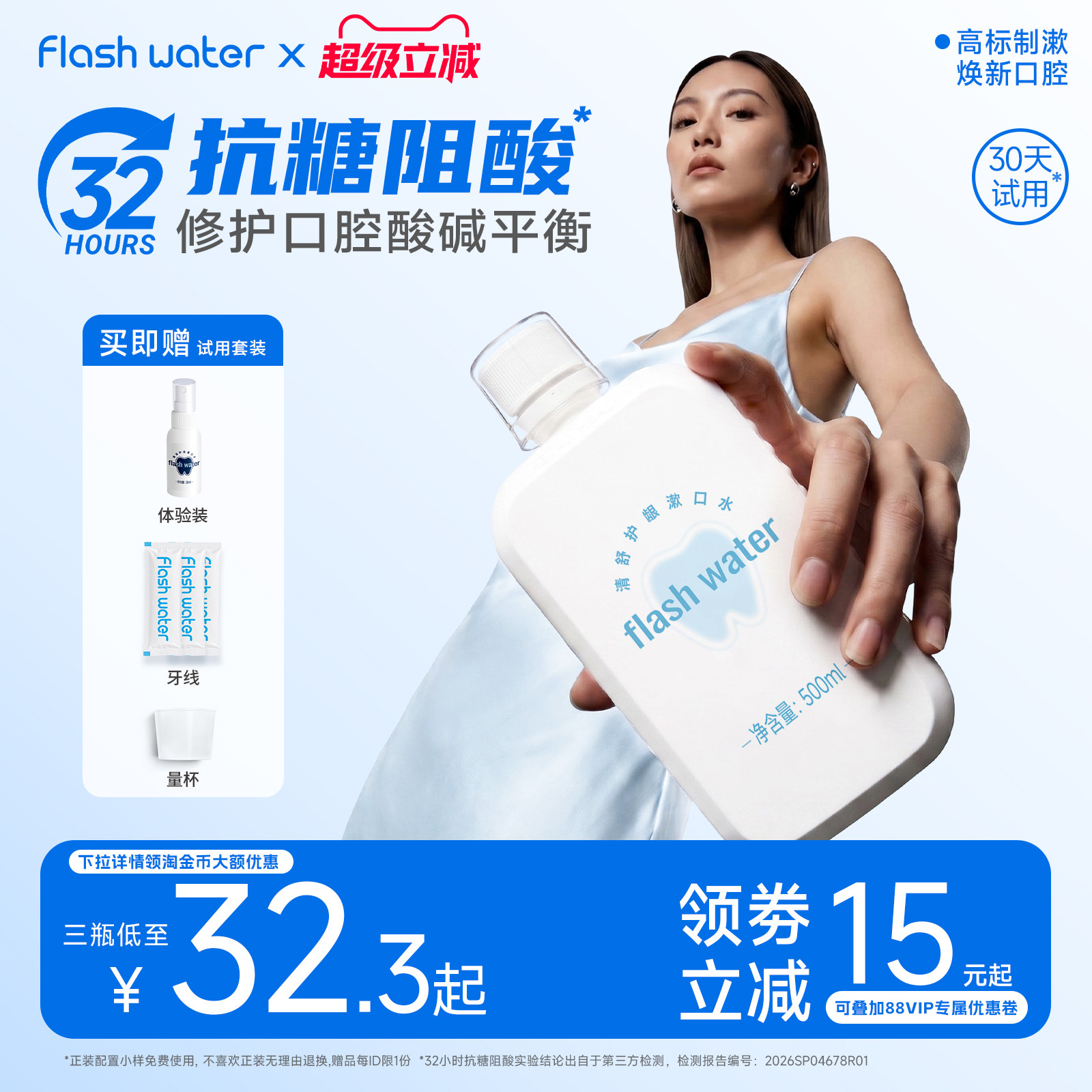 flashwater漱口水弱碱性口腔正畸牙龈修护防蛀便携式除口臭零酒精
