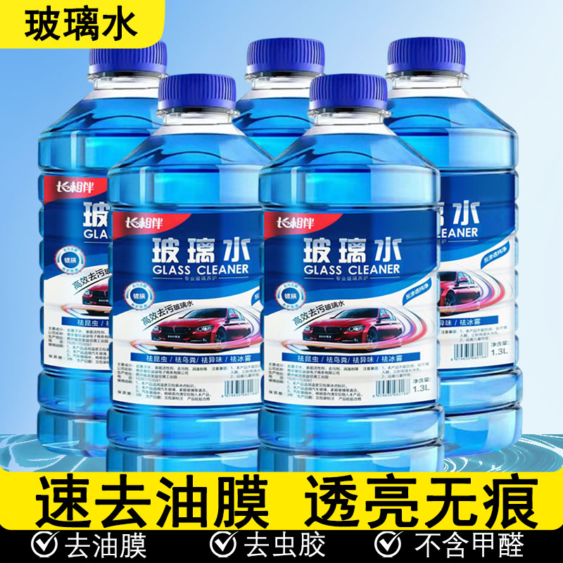 长相伴强力去污汽车玻璃水