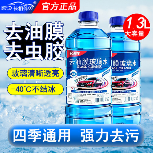 长相伴玻璃水防冻去污除虫胶