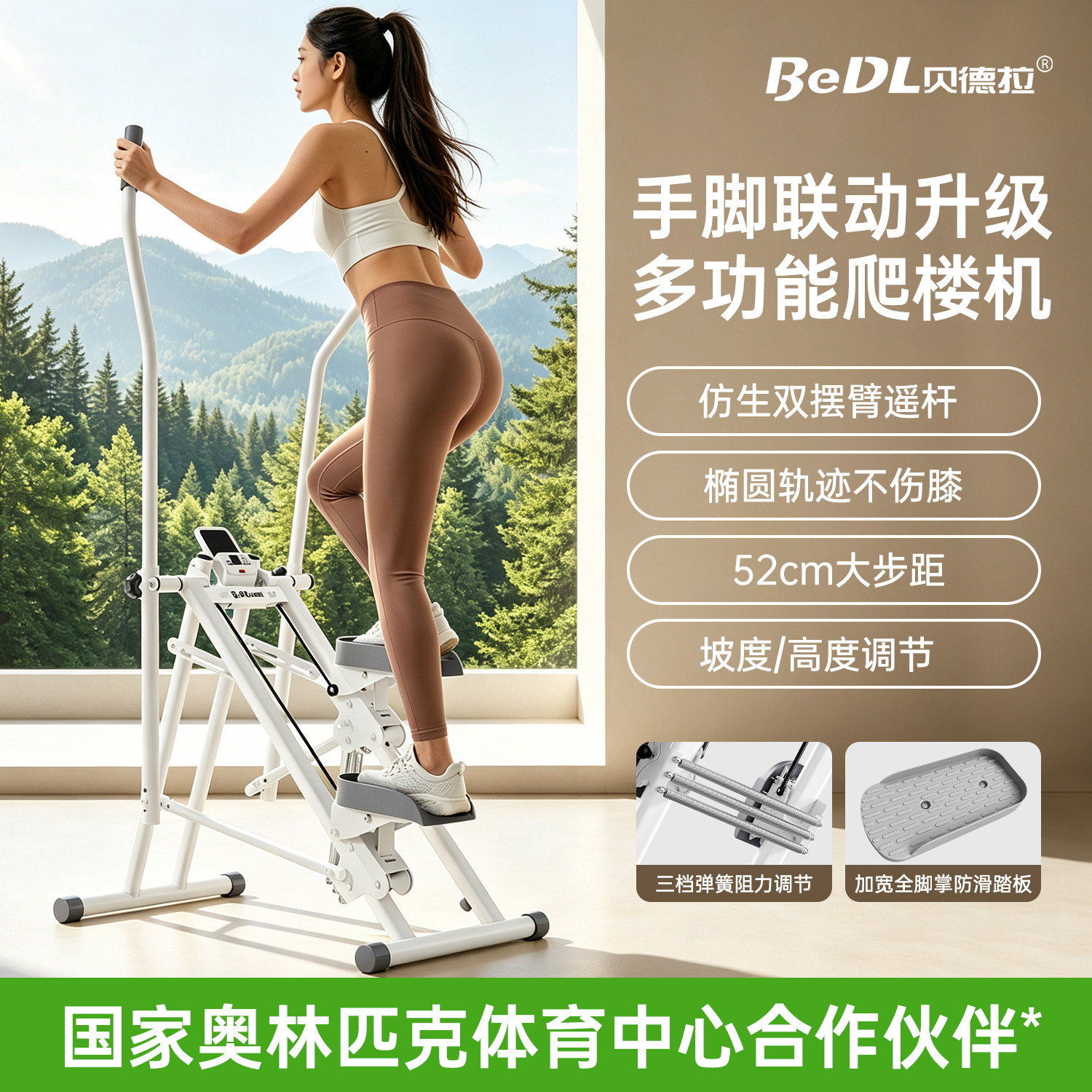 贝德拉家用燃脂爬楼踏步机