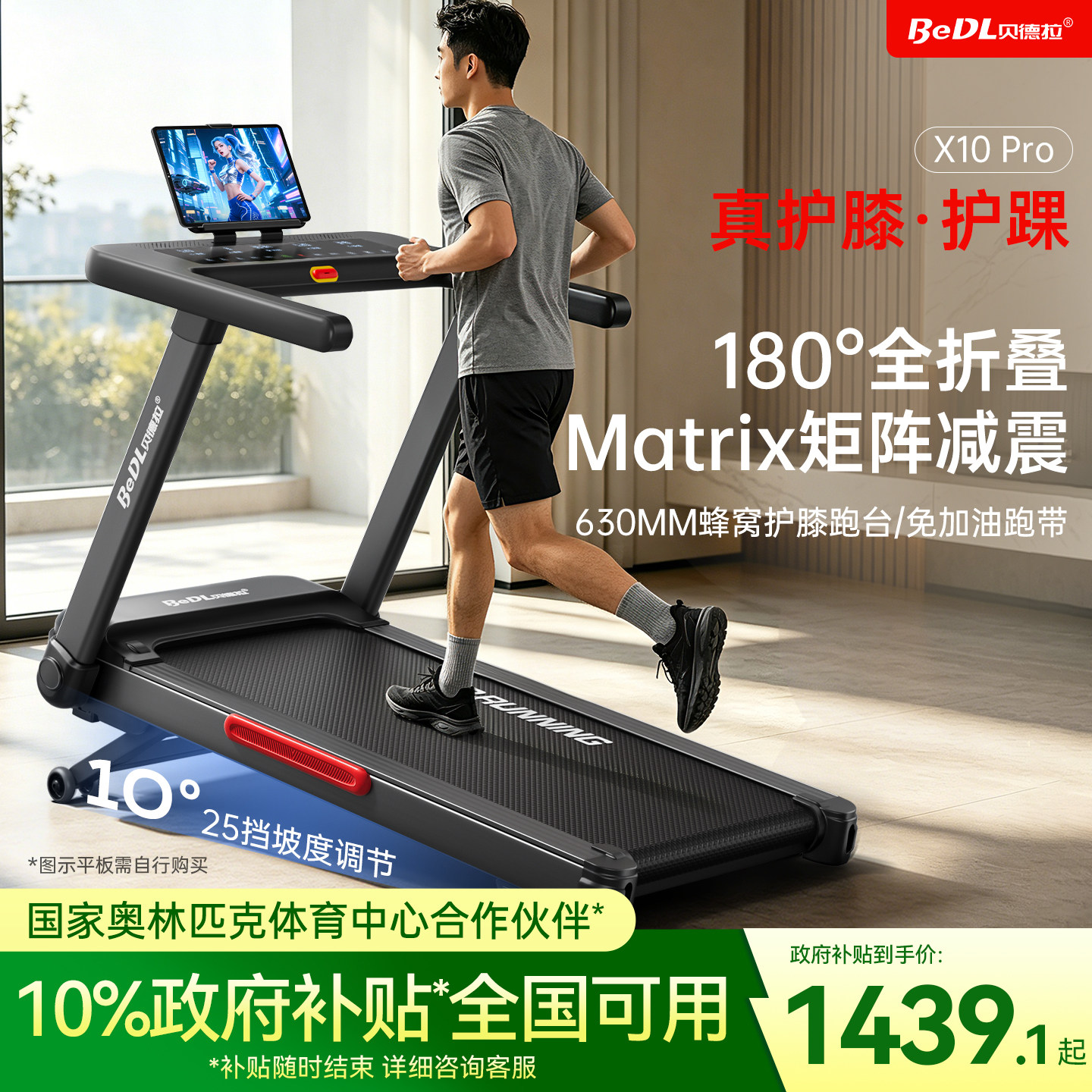 贝德拉X10pro跑步机小型家用款
