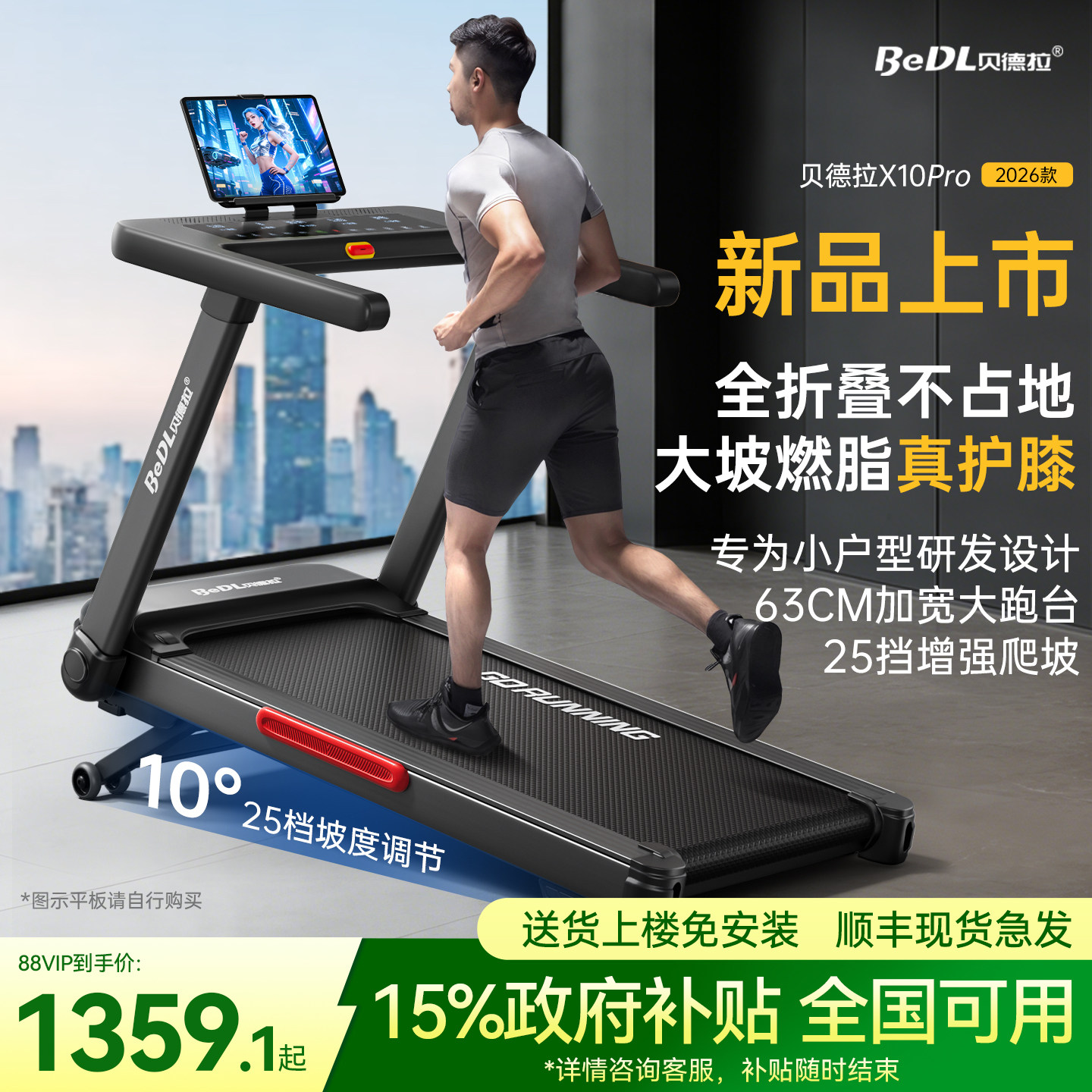 贝德拉X10pro大坡度护膝跑步机小型家用静音折叠健身房减肥爬坡机