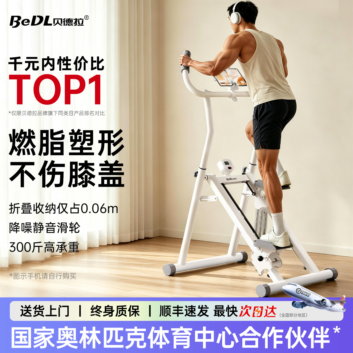 贝德拉多功能爬楼机健身家用楼梯机登山机减肥运动器材踏步小型