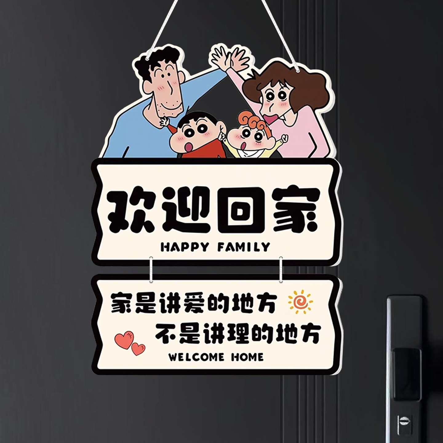 欢迎回家挂牌蜡笔小新门牌定制